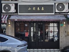 -小实惠嘉(威海路店)