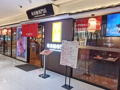 门面-厚道寿喜烧専門店·自助畅食(国贸店)