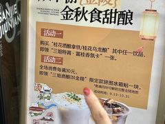 -三姐酒酿(老门东店)