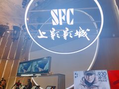 -SFC上影影城(港汇永华IMAX激光店)