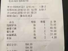账单-尘香•传统川菜(创汇首座店)