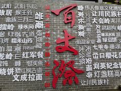 -刘伯温故里景区百丈漈