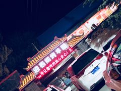 -迎燕阁烤羊腿(二环南路店)