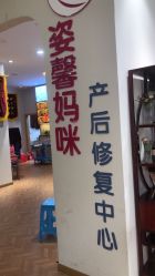 -姿馨妈咪催乳通乳·产后修护·孕妇按摩(空港店)