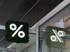 门面-% Arabica阿拉比卡咖啡(前滩太古里店)
