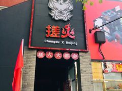 门面-搓火大都会(广安门总店)
