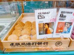 -虎头局·渣打饼行(五一新干线店)