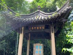 -兰亭风景区