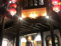 -东门口涮肉·砂锅·烤串(老门东店)