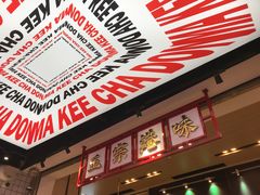 -孖记茶档·热腾茶餐(荔湾领展广场店)