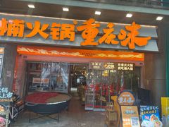-楠火锅(太古里总店)