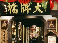 -南京大牌档(中关村领展广场店)