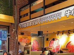 -牛小嫩串串火锅(老国贸总店)