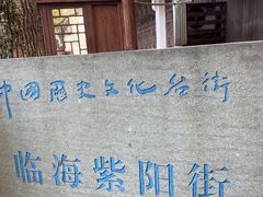 -紫阳古街