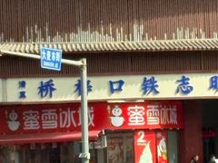 -清真铁志明腊牛羊肉