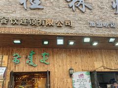 -小桂林烧鸽子
