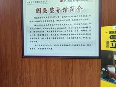-国医整脊馆(武夷路店)