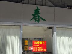 -春餐厅