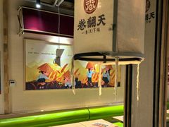 -卷翻天·卷饼(越野路店)