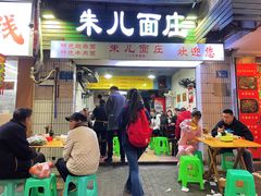 -朱儿面庄(洋河三路店)