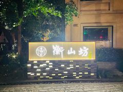 -徐家汇源景区-衡山坊