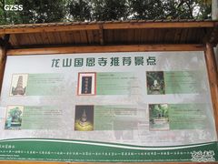 -国恩寺