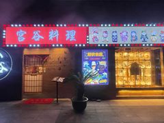 门面-宫谷创作料理(大拇指广场店)