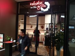 -克比叔叔印度餐厅Kebabs on the Grille (人民广场店)