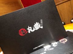 -丸藏和牛烧肉专门店(园区师惠坊店)