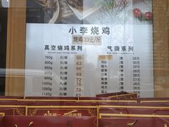 -小李烧鸡(西北角总店)