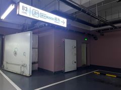 -合生汇购物中心-停车场