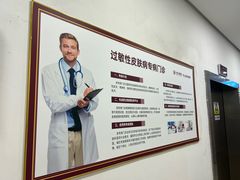 -上海仁爱医院