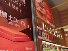 -伽喱博士 Dr.CURRY咖喱饭(太阳宫咖喱店)