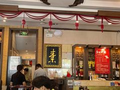 -功德林素菜饭庄(前门店)
