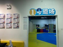 -利俊跆拳道(中山七直营馆)