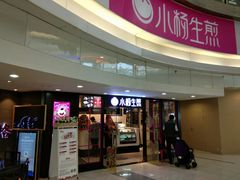 -小杨生煎(龙之梦购物中心店)