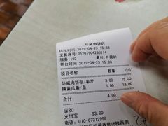 -清真永恒华威肉饼(潘家园店)