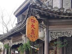 -美味居(古城店)