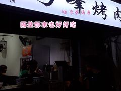 门面-清真·马峰烤肉(小学习北巷店)