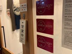 -面屋 猪一