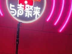 -唱吧麦颂KTV(黄骅华贸商业广场店)