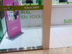 -Salud撒露欧洲冻酸奶(蓝色港湾店)