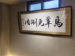 -牛街·马辈儿涮肉(牛街总店)