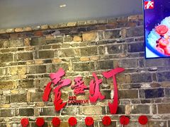 门面-壹盏灯(惠农店)