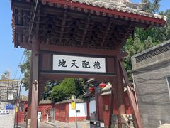 -韩城古城