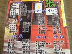 菜单-东兴顺爆肚张