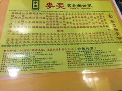 菜单-麦奀云吞面世家(中环店)