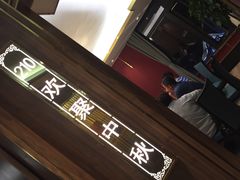 门面-聚鑫阁江浙菜·非遗传承技艺(青村帝华园店)