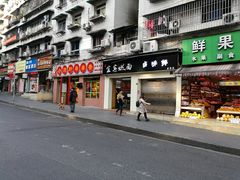 门面-宜宾燃面(汉渝路店)
