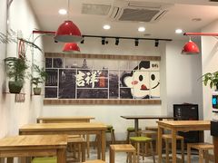 大堂-吉祥馄饨(延安中路店)